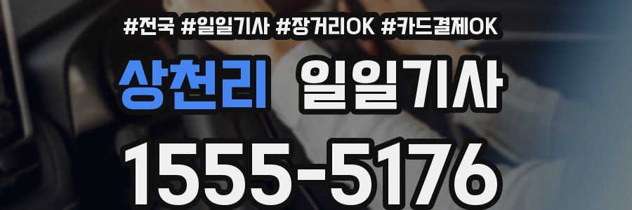 상천리 일일기사