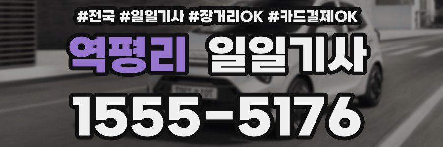 역평리 일일기사