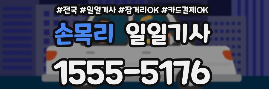 손목리 일일기사