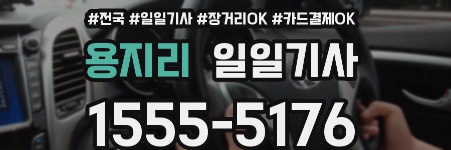 용지리 일일기사