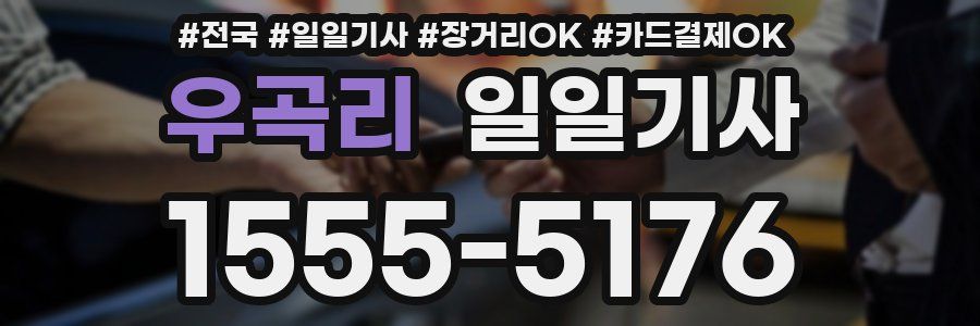 우곡리 일일기사