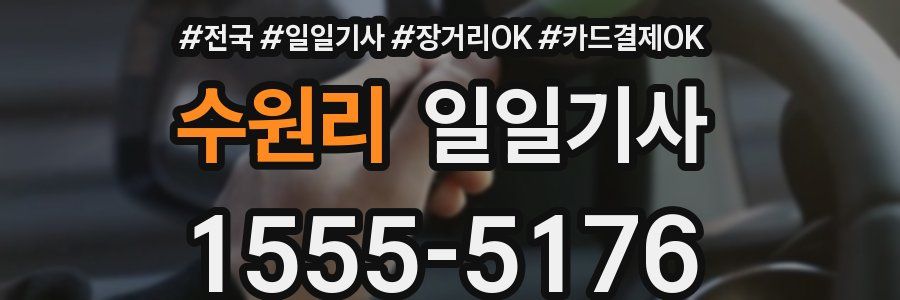수원리 일일기사