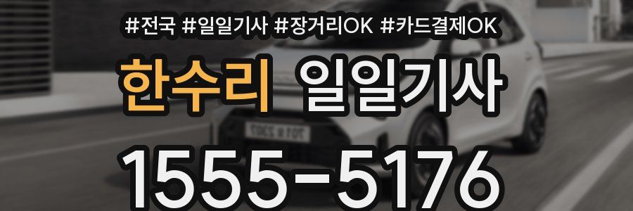 한수리 일일기사