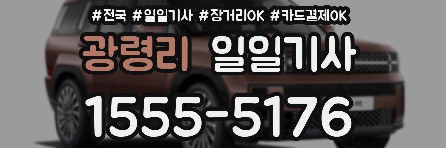 광령리 일일기사