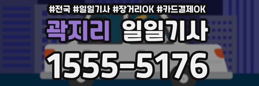 곽지리 일일기사