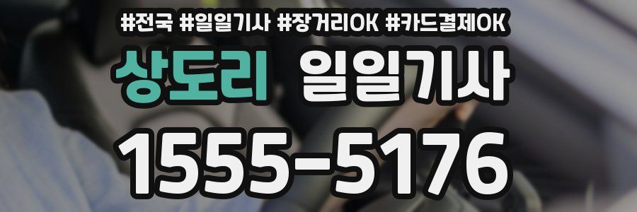 상도리 일일기사