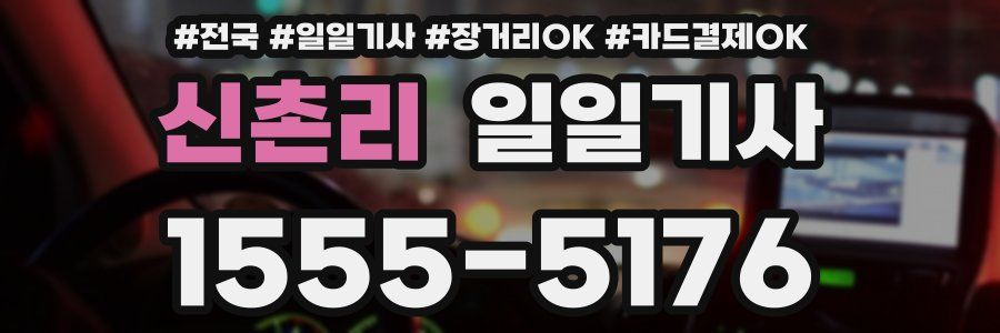 신촌리 일일기사