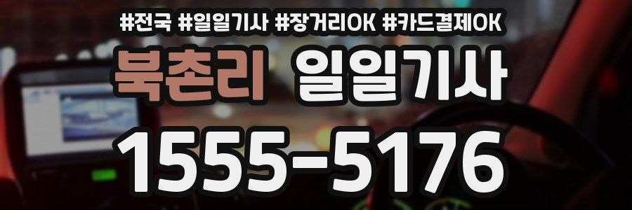 북촌리 일일기사