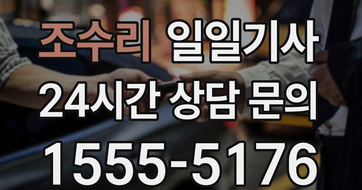 일일대리기사