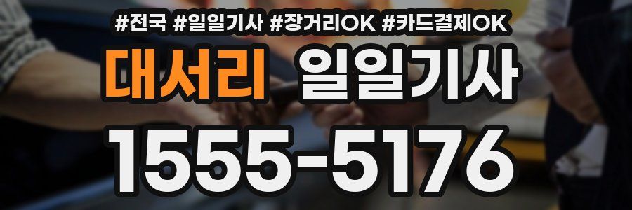 대서리 일일기사