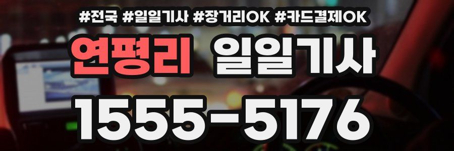 연평리 일일기사