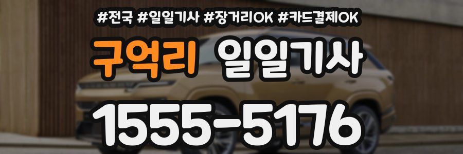 구억리 일일기사