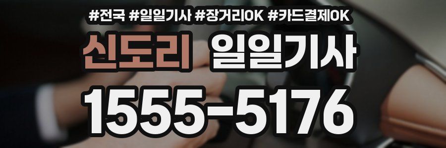 신도리 일일기사