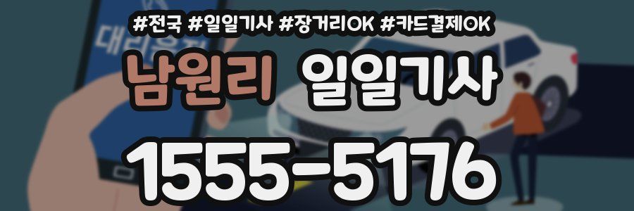 남원리 일일기사