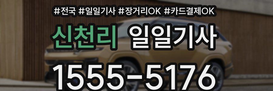 신천리 일일기사