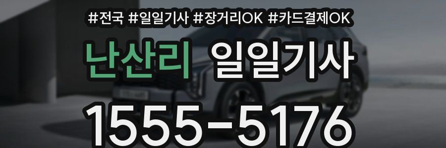 난산리 일일기사