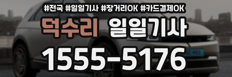 덕수리 일일기사