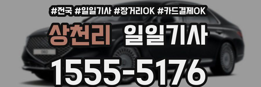 상천리 일일기사