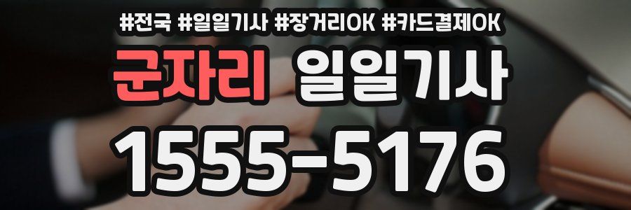 군자리 일일기사