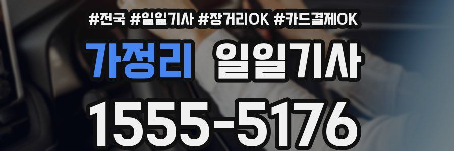 가정리 일일기사