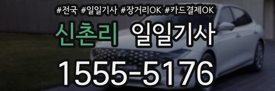 신촌리 일일기사