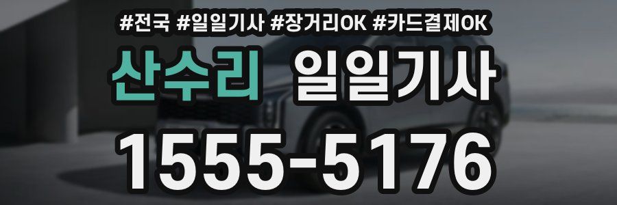 산수리 일일기사
