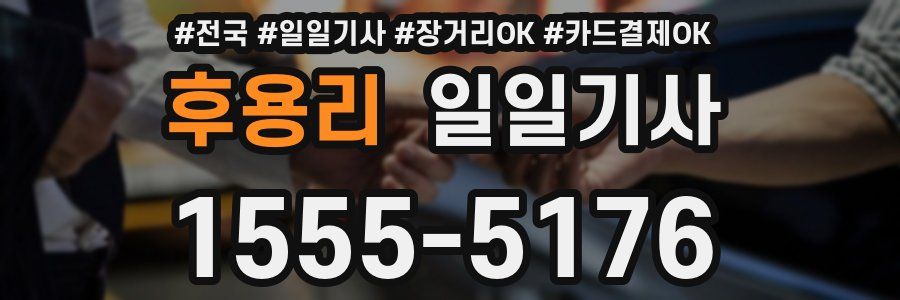 후용리 일일기사