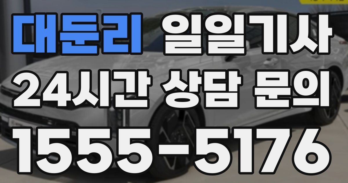 일일대리기사