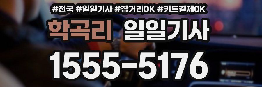 학곡리 일일기사