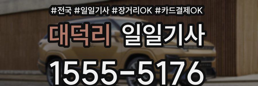 대덕리 일일기사