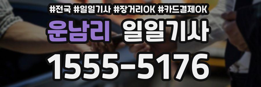 운남리 일일기사