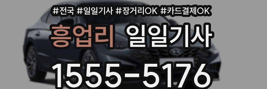 흥업리 일일기사