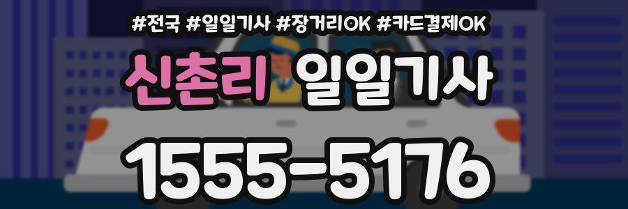 신촌리 일일기사