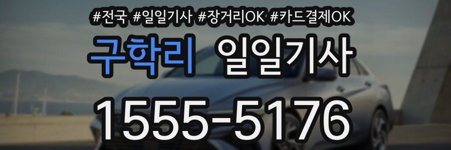 구학리 일일기사