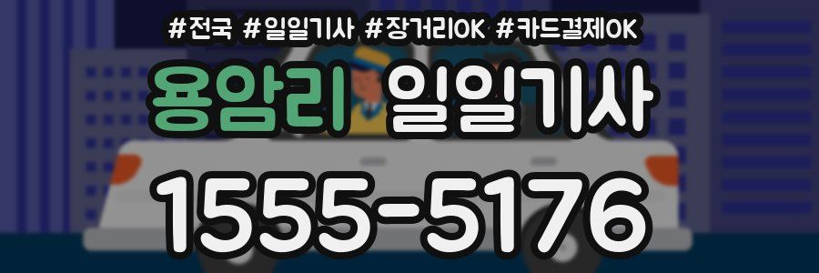 용암리 일일기사