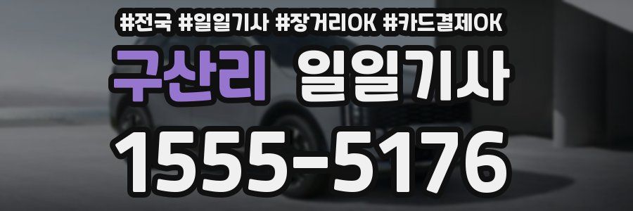구산리 일일기사