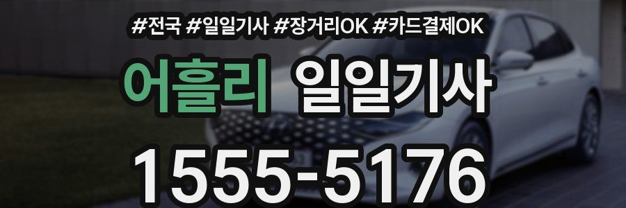 어흘리 일일기사