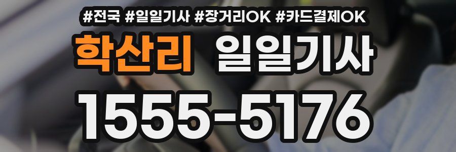 학산리 일일기사