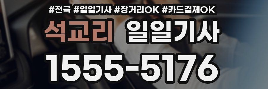 석교리 일일기사