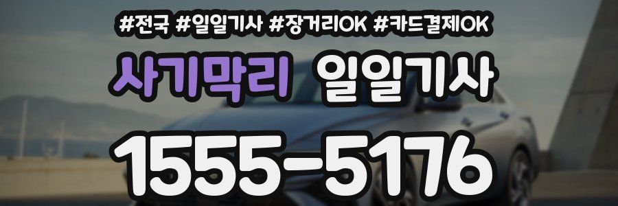 사기막리 일일기사