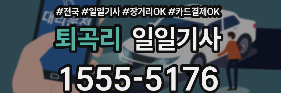 퇴곡리 일일기사