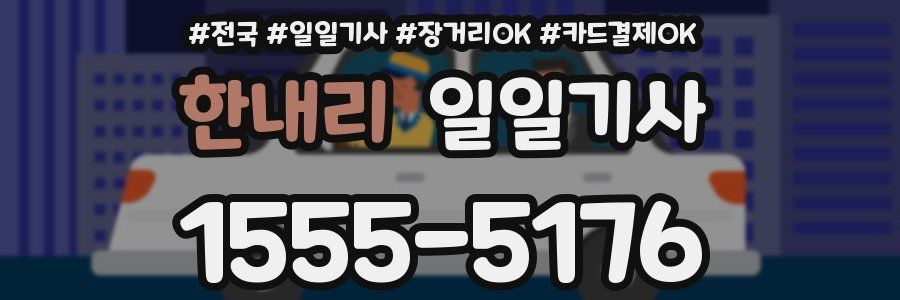 한내리 일일기사