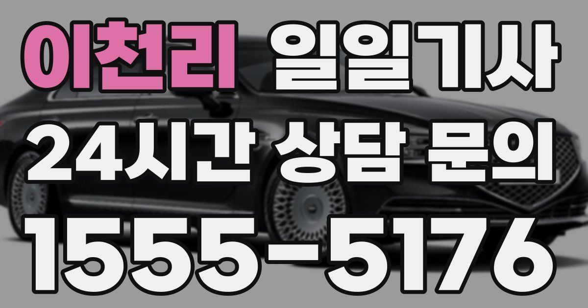일일대리기사