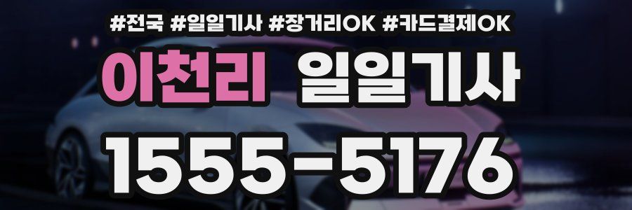 이천리 일일기사