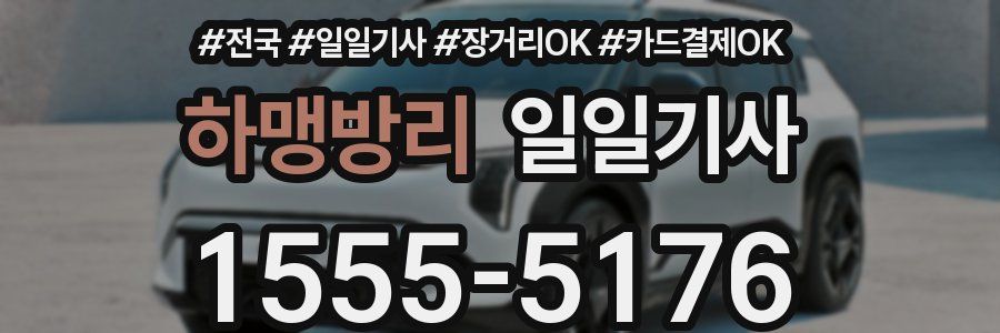 하맹방리 일일기사