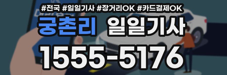 궁촌리 일일기사