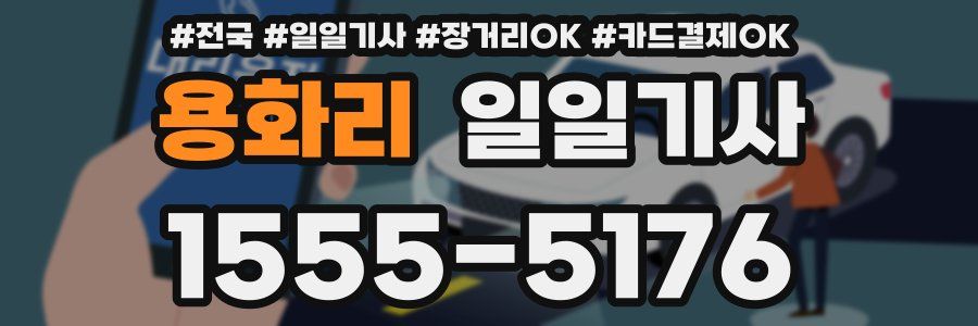 용화리 일일기사