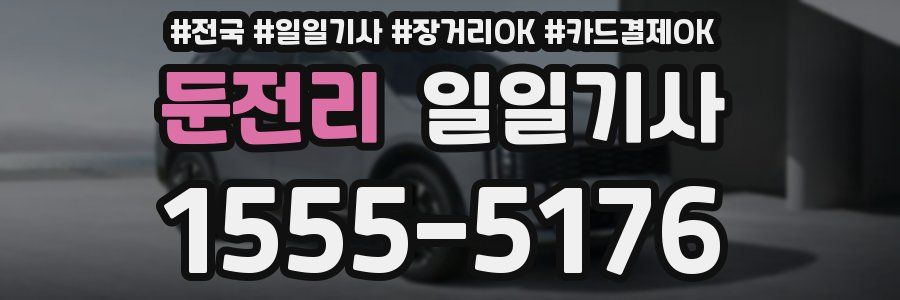 둔전리 일일기사