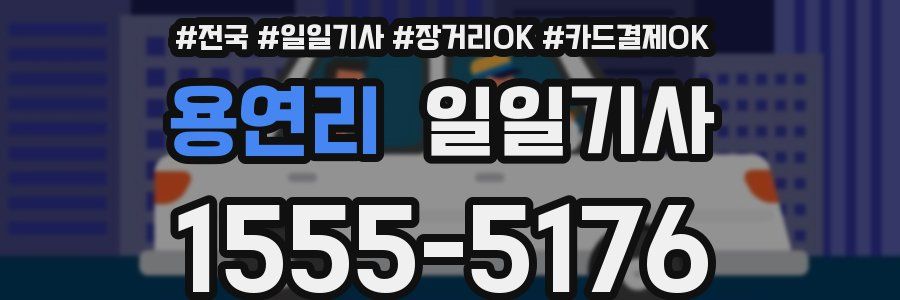 용연리 일일기사