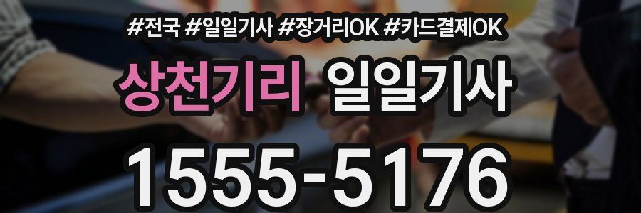 상천기리 일일기사